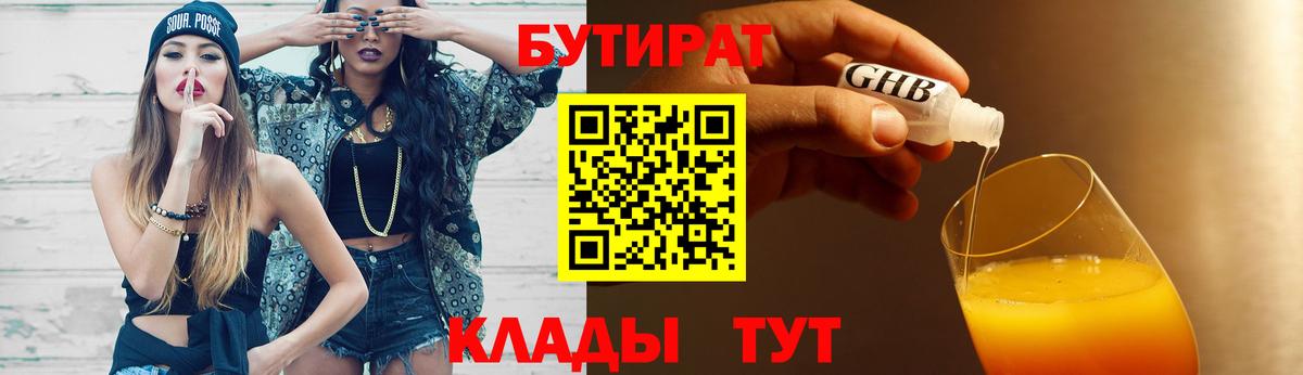 Дмитров  БУТИРАТ бутик  Бутират  Вход с VPN 