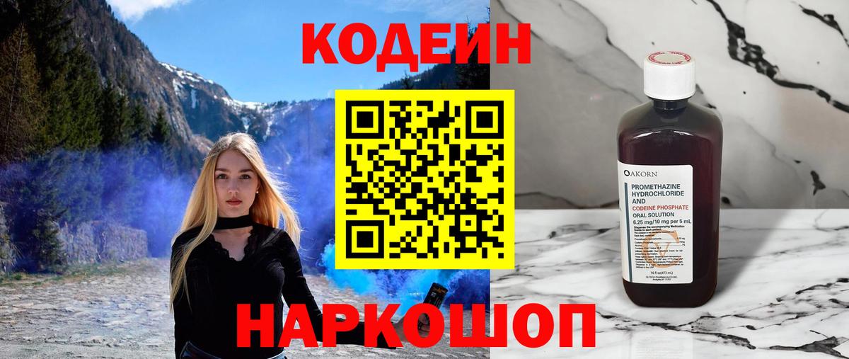 Кодеиновый сироп Lean Purple Drank Дмитров