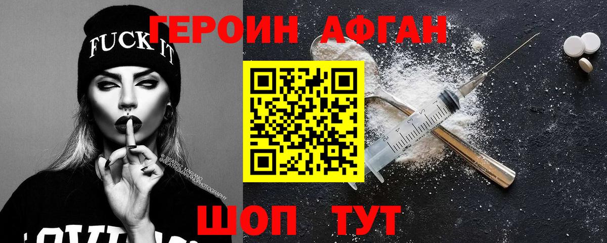 Героин хмурый  ГЕРОИН  Дмитров  Вход с VPN 