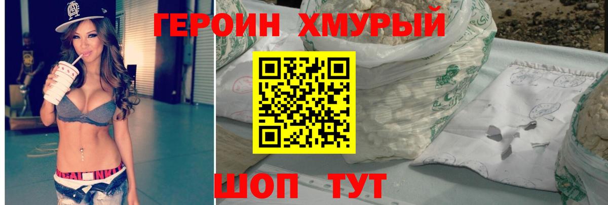 Героин гречка Дмитров