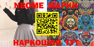 марки nbome Кунгур