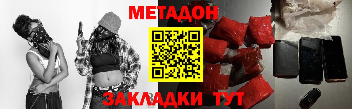 МЕТАДОН methadone  Вход с VPN  Дмитров 