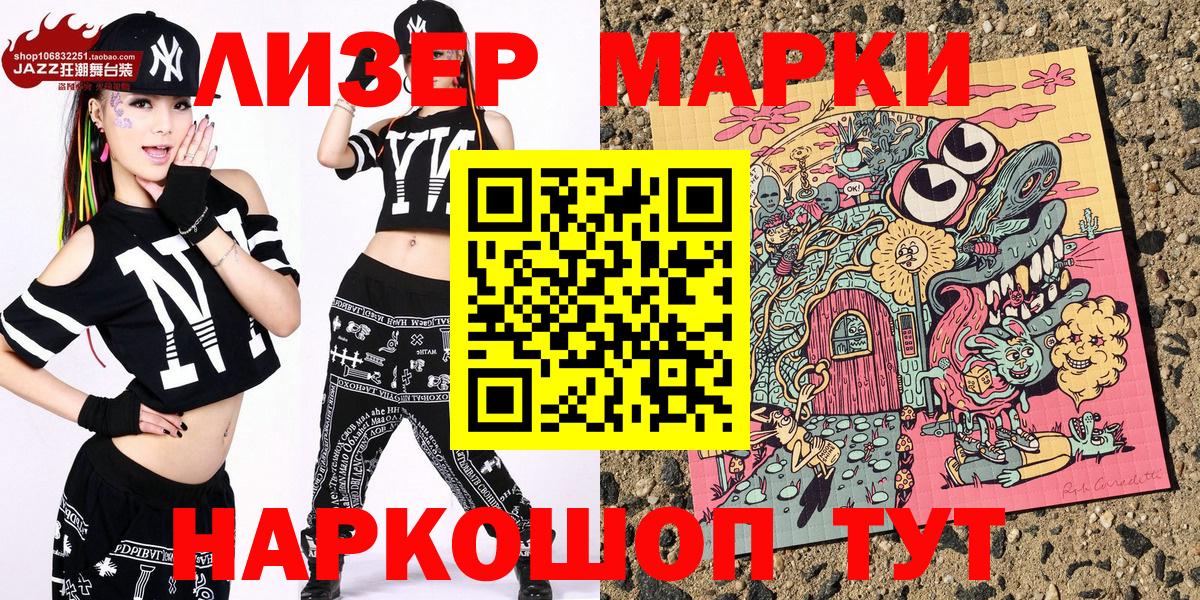 Марки 25I-NBOMe 1500мкг Дмитров